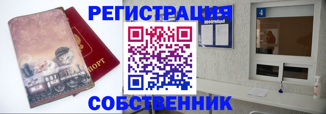 купить прописку в Волгореченске