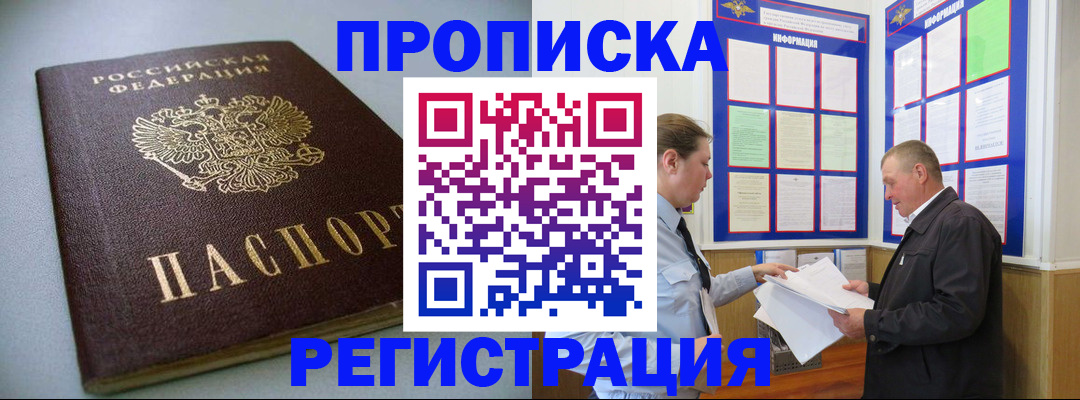 временная регистрация 2025 в Волгореченске